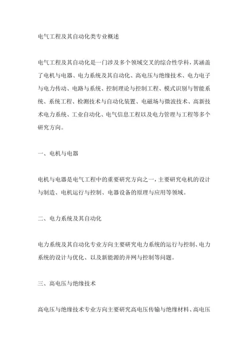 电气工程及其自动化类专业