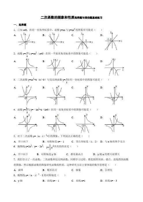 二次函数的图象和性质选择题与填空题基础练习