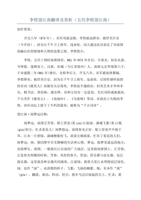 李煜望江南翻译及赏析(五代李煜望江南)
