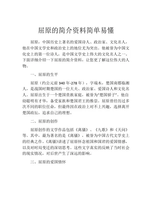 屈原的简介资料简单易懂
