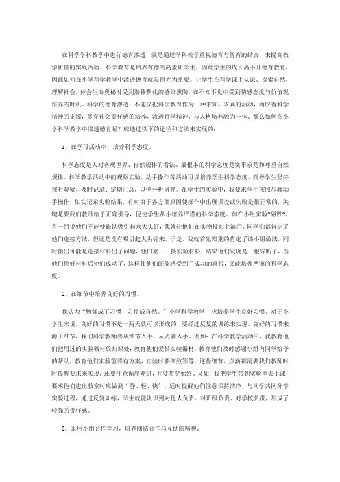 在科学学科教学中进行德育渗透