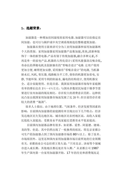 加湿器毕业设计