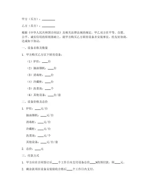厨房设备公司销售安装合同