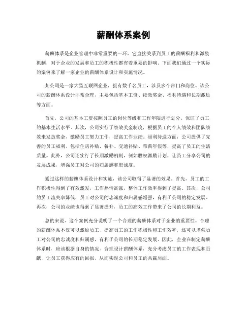 薪酬体系案例