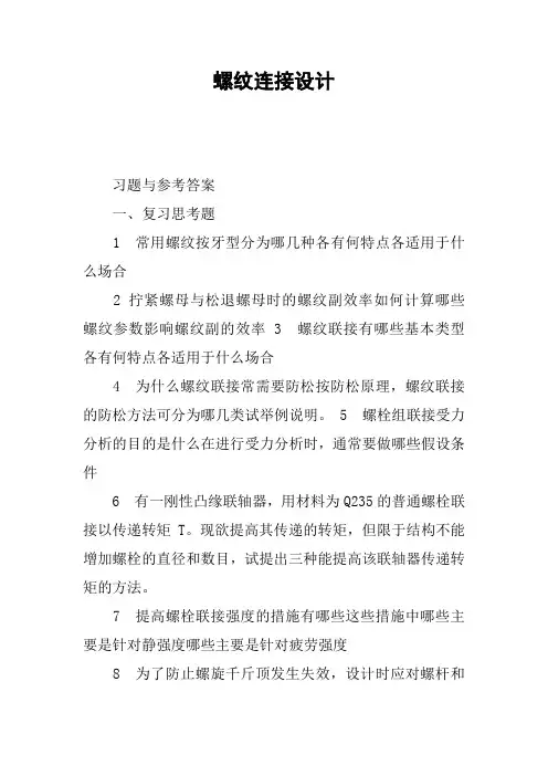 螺纹连接设计