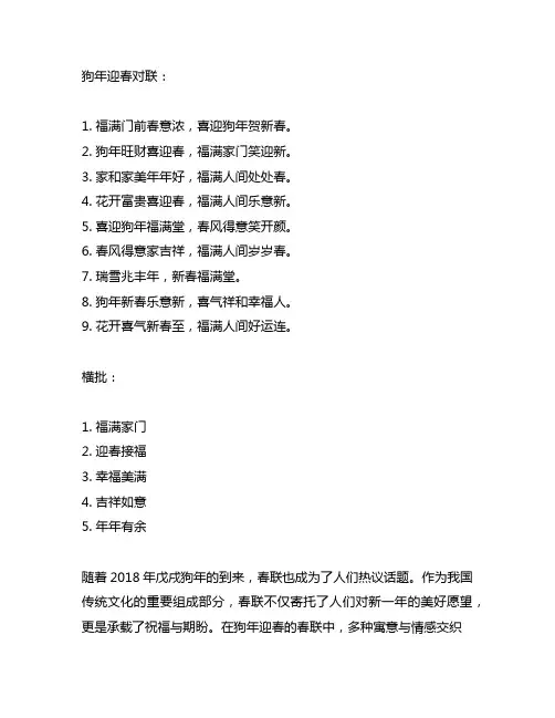 2018戊戌狗年春联精选 狗年迎春对联带横批集锦