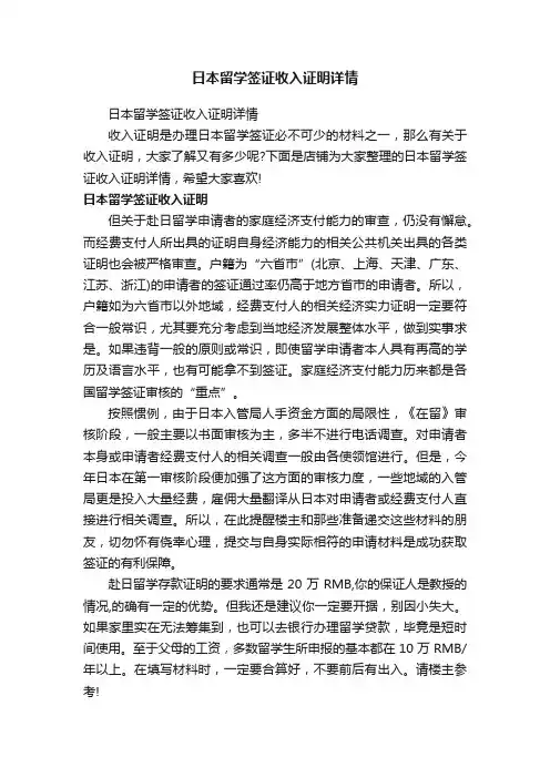 日本留学签证收入证明详情
