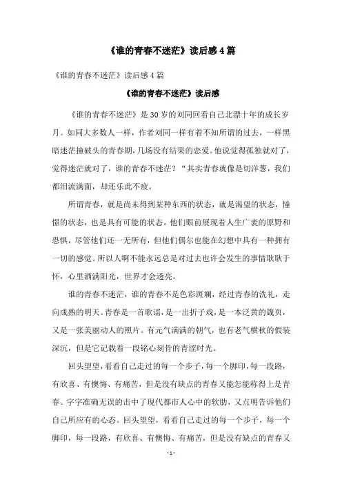 《谁的青春不迷茫》读后感4篇