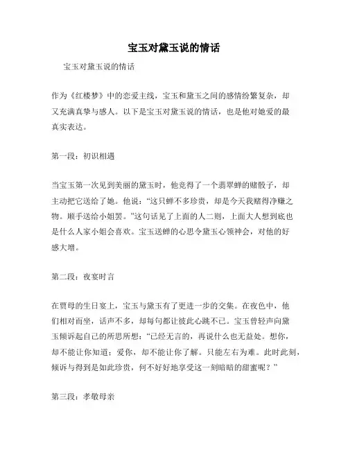 宝玉对黛玉说的情话