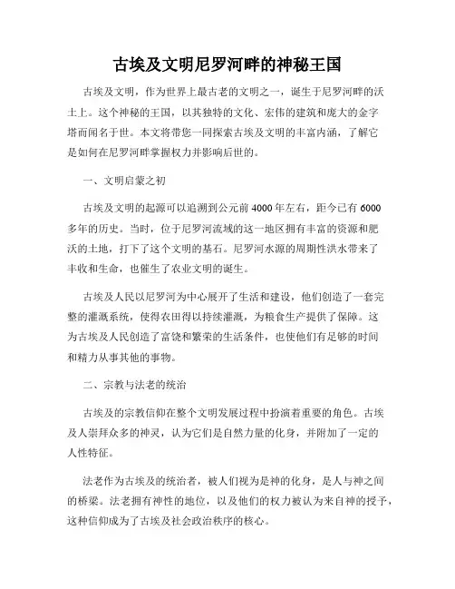古埃及文明尼罗河畔的神秘王国