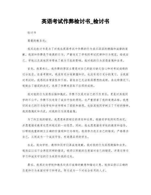 英语考试作弊检讨书_检讨书