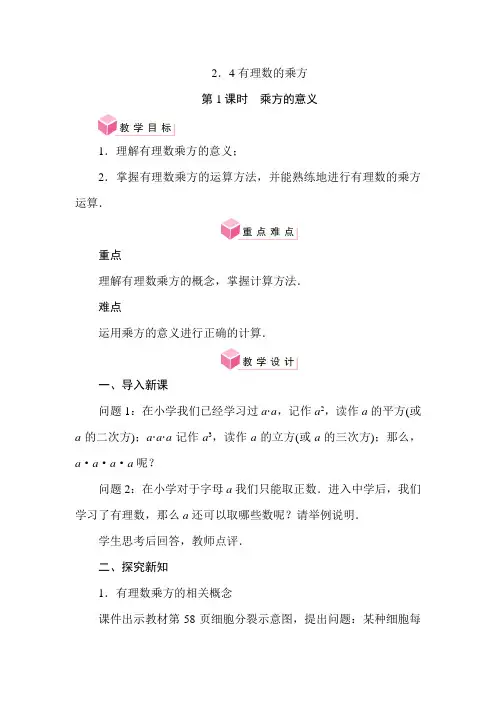 2.4有理数的乘方(教案)北师大版(2024)数学七年级上册