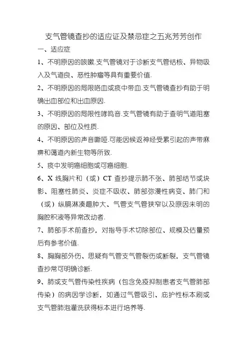 支气管镜检查的适应证及禁忌症