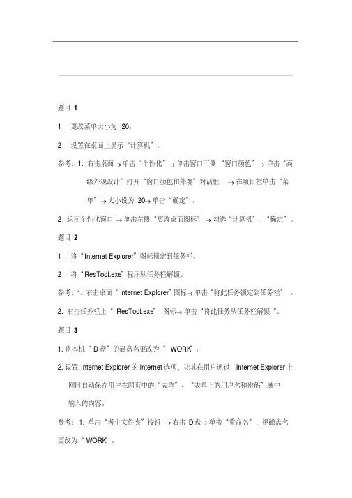 计算机应用基础WIn7操作题