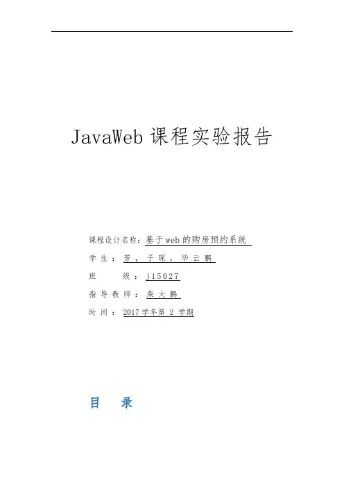 JavaWeb课程实验报告模板