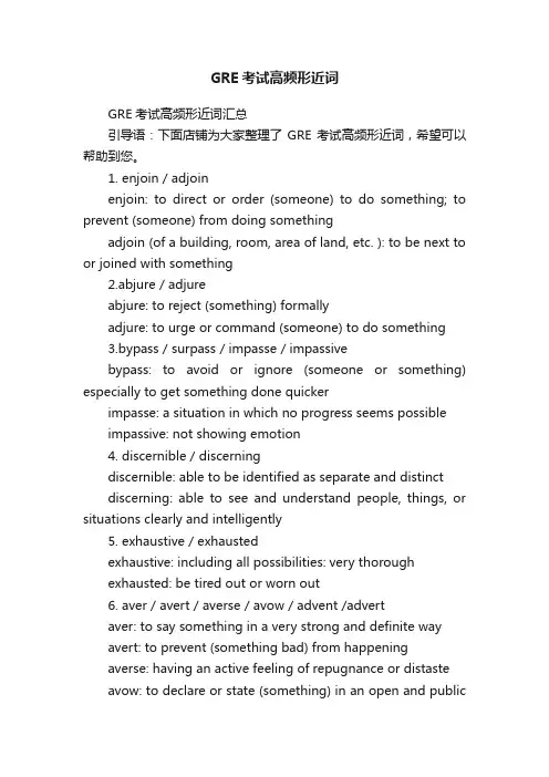GRE考试高频形近词