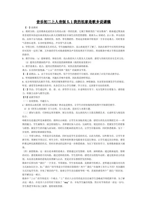 音乐初二上人音版5.1我的祖家是歌乡说课稿