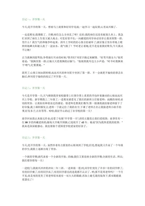 最新小学二年级作文《开学第一天》范文5篇