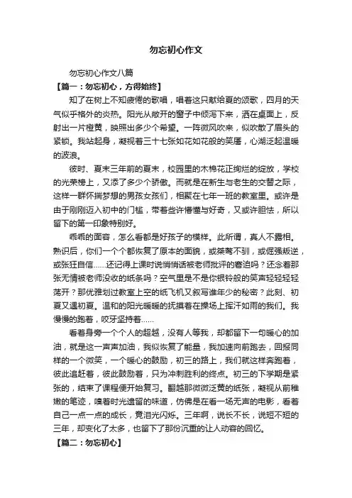 勿忘初心作文八篇