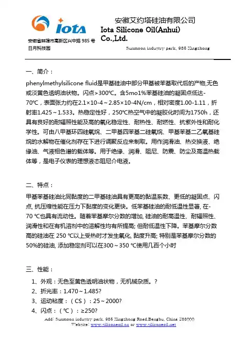 苯基硅油