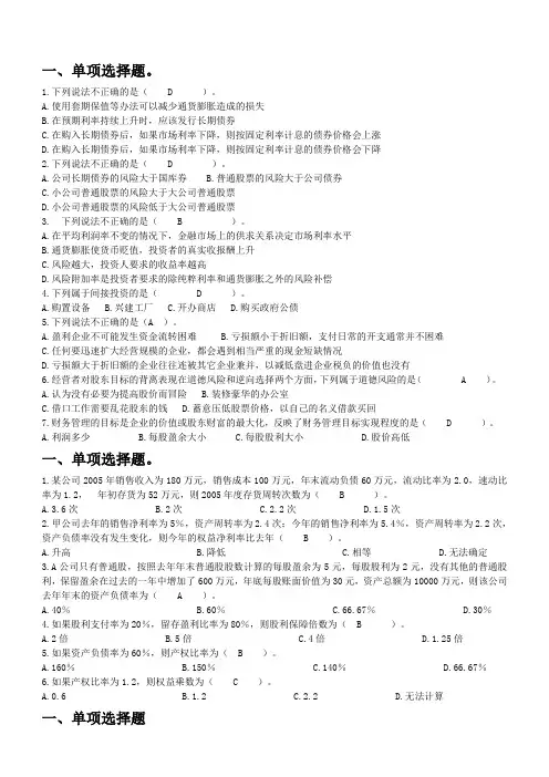 2013年财务管理习题集整理