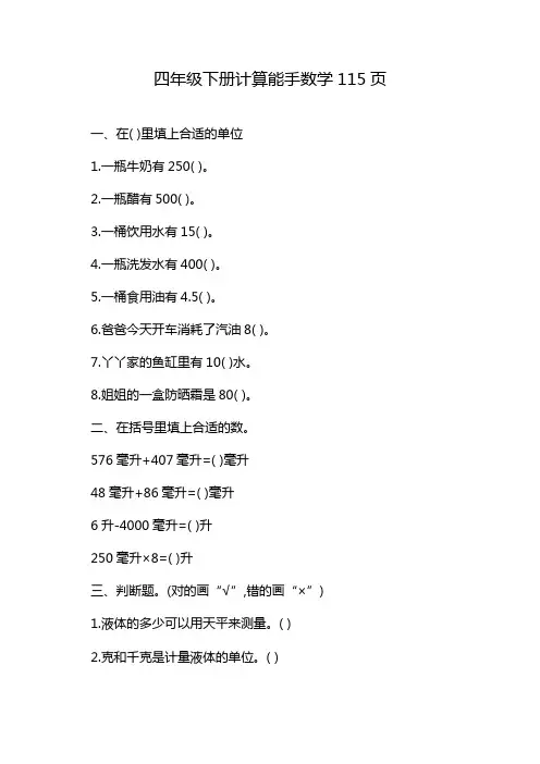 四年级下册计算能手数学115页