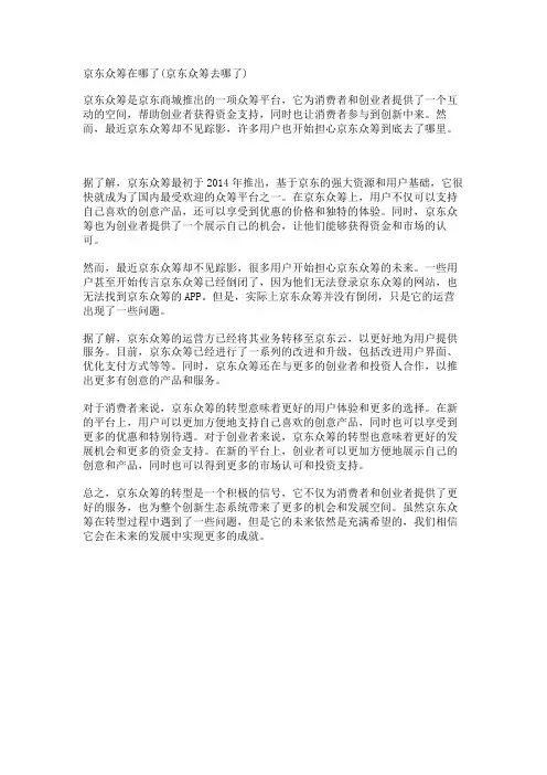 京东众筹在哪了(京东众筹去哪了)