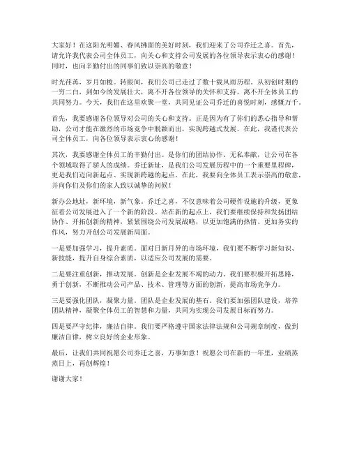 公司乔迁领导发言稿范文