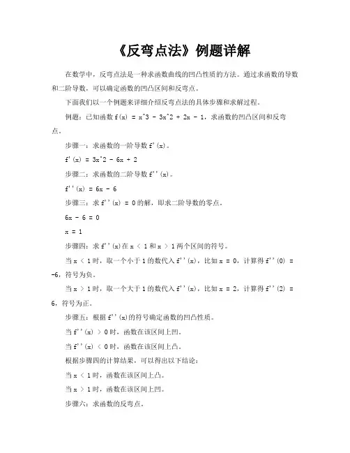 《反弯点法》例题详解