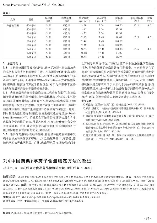 对《中国药典》葶苈子含量测定方法的改进