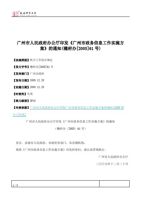 广州市人民政府办公厅印发《广州市政务信息工作实施方案》的通知