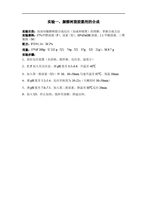 胶黏剂实验指导书