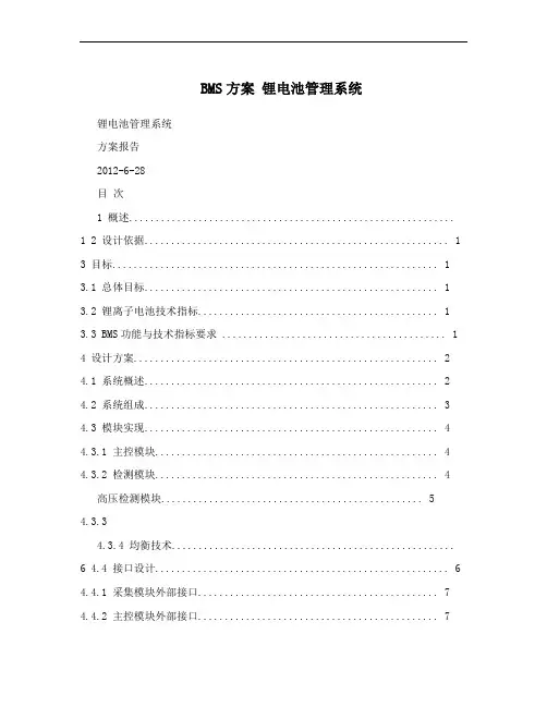 BMS方案 锂电池管理系统