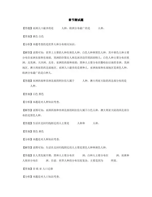 初中地理湘教版七年级上第三章 世界的居民第二节 世界的人种-章节测试习题(2)