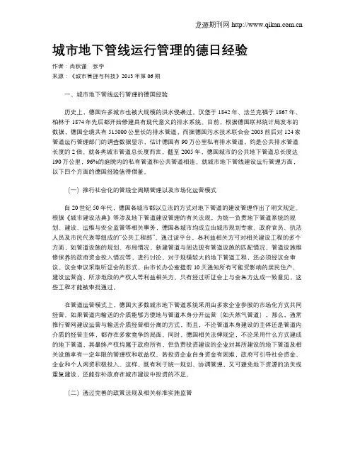 城市地下管线运行管理的德日经验