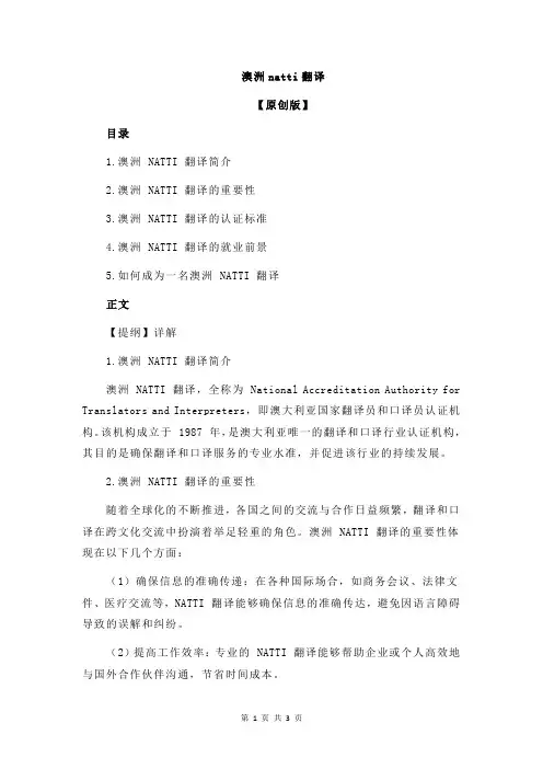 澳洲natti翻译