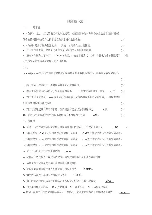 管道检验员试题带答案