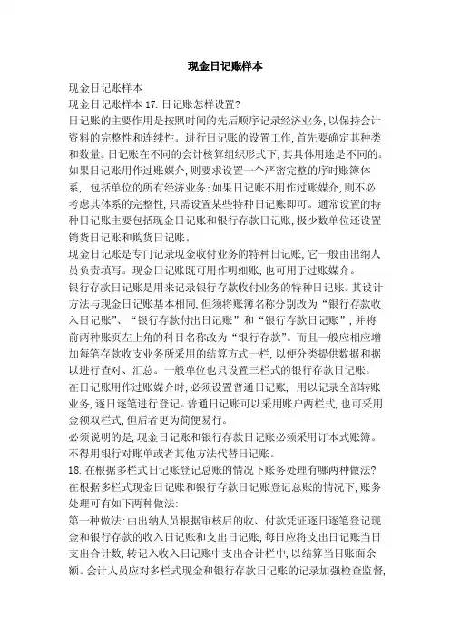 现金日记账样本（范本）