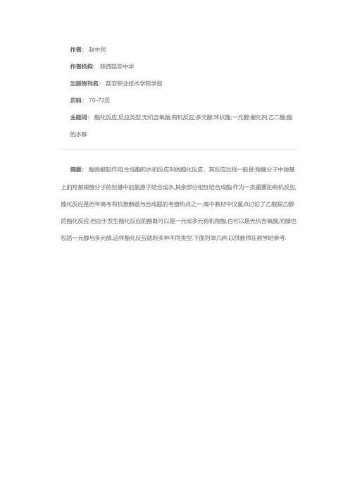 酯化反应类型知多少