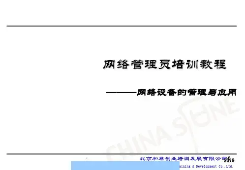 计算机网络管理员培训教程ppt课件
