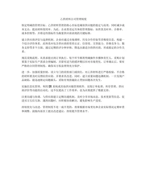乙供材料公司管理制度