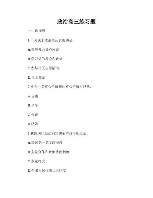 政治高三练习题
