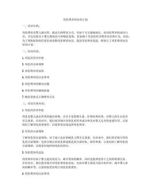 母乳喂养知培训计划