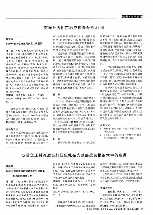 克氏针内固定治疗锁骨骨折51例