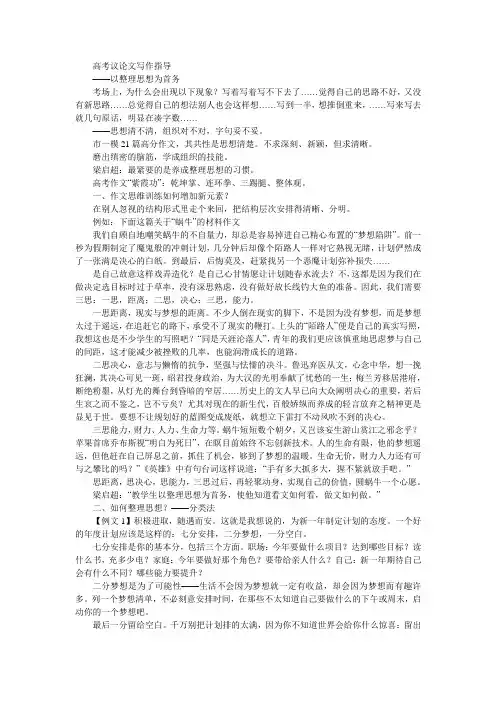 高考议论文写作指导