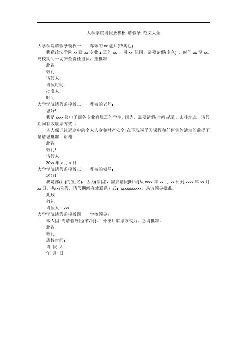 大学学院请假条模板_请假条_范文大全