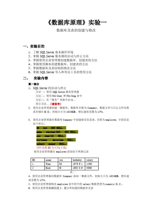 《数据库原理》实验一内容