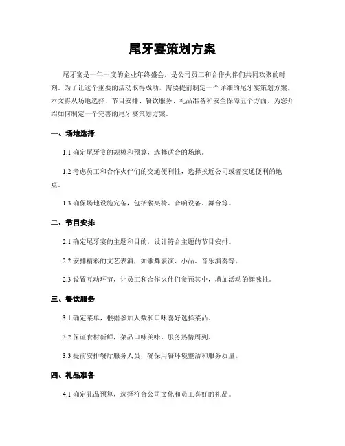 尾牙宴策划方案