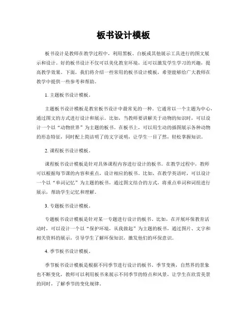 板书设计模板