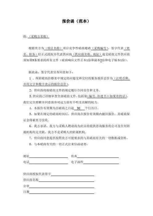 报价函(范本)